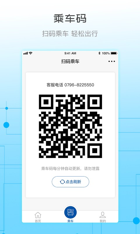 天骄通最新版本截图2