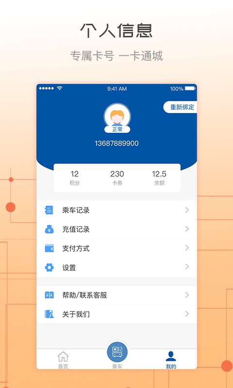 天骄通最新版本截图3