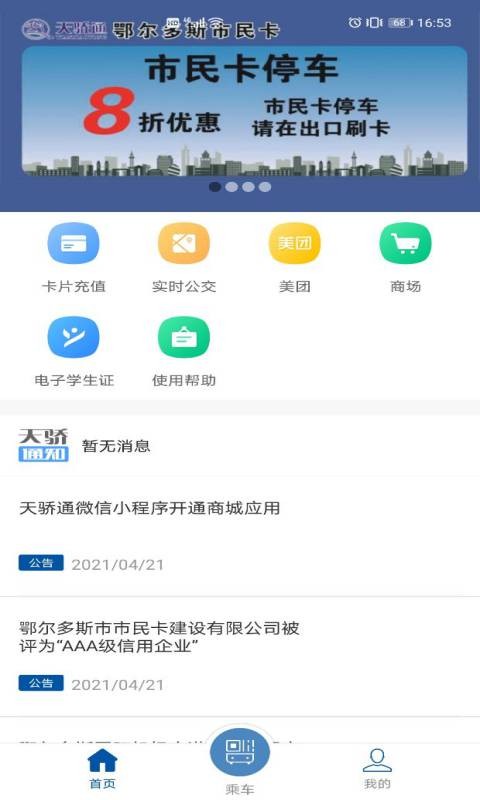 天骄通最新版本截图5