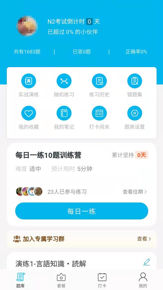 纳豆题库官方版截图1