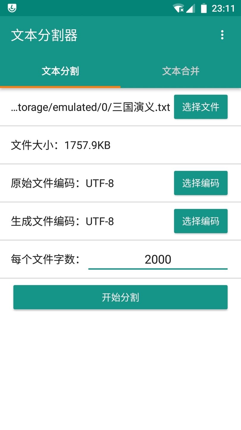 文本分割器app最新版截图1