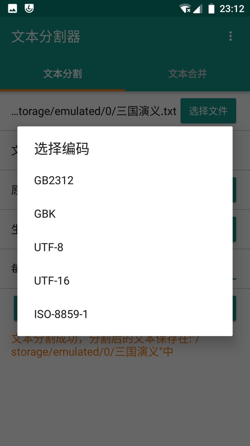 文本分割器app最新版截图2