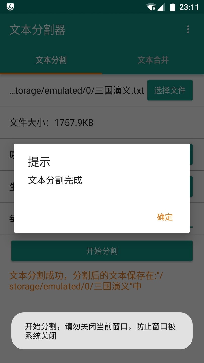 文本分割器app最新版截图3