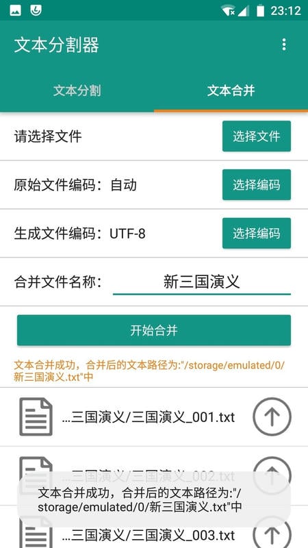 文本分割器app最新版截图4