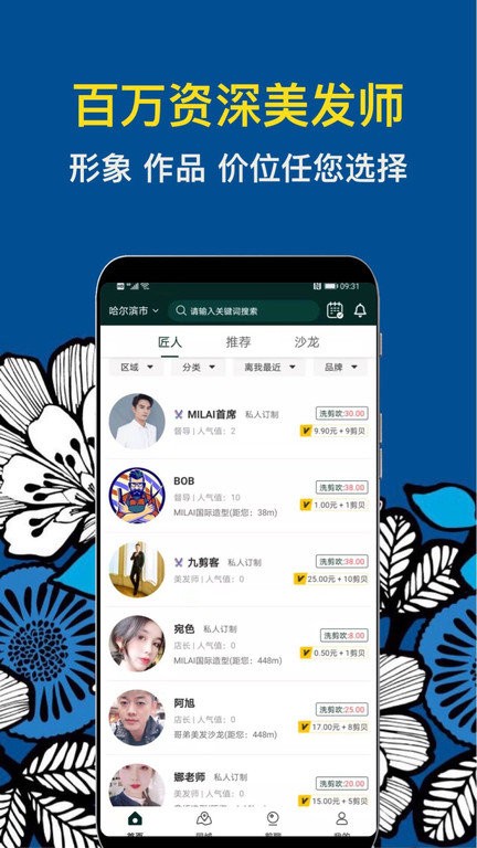 九剪美发平台截图1