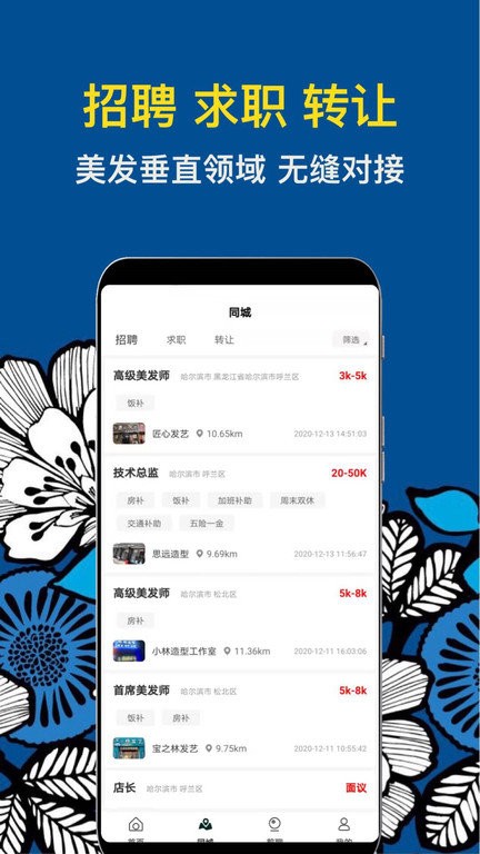 九剪美发平台截图2