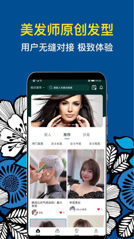 九剪美发平台截图3