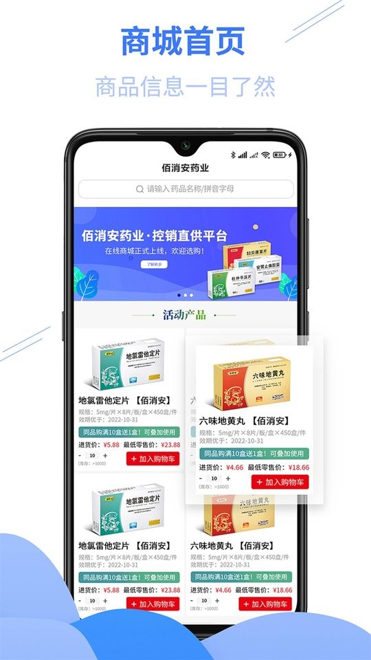 佰消安药业平台截图2