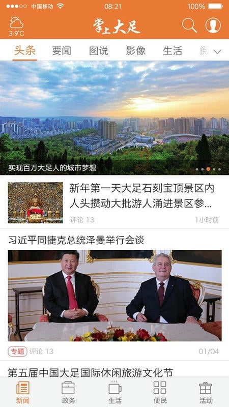 掌上大足app下载