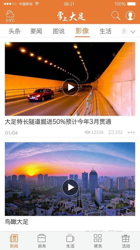 掌上大足最新版截图1