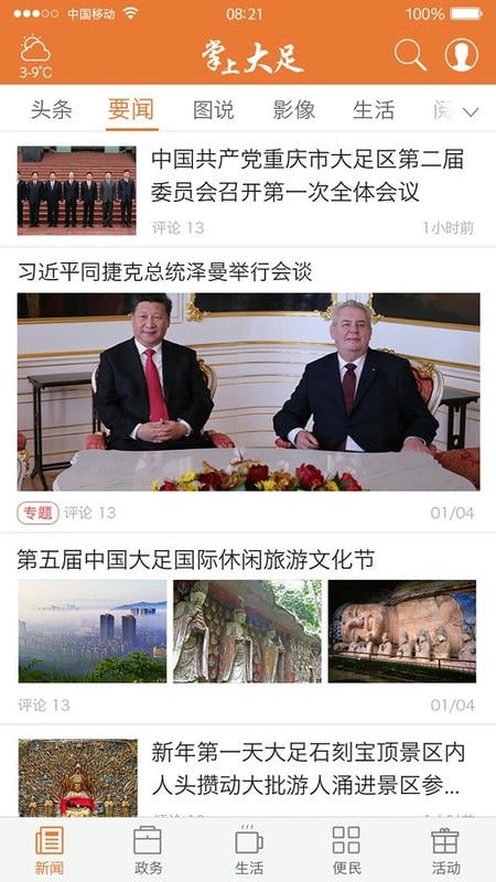 掌上大足最新版截图3