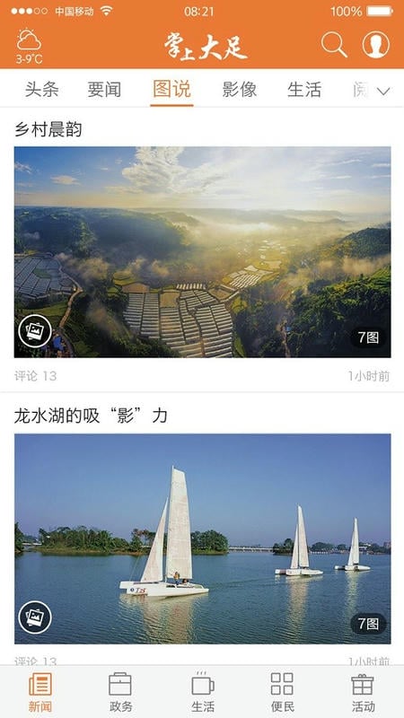 掌上大足最新版截图4