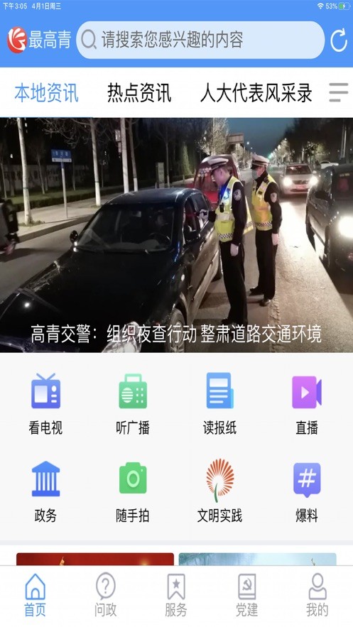 最高青app截图3