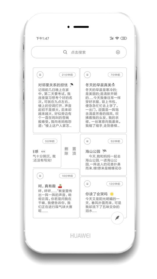 酷记事本截图4