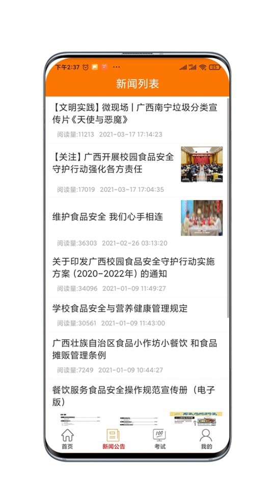 广西餐安官方版截图1