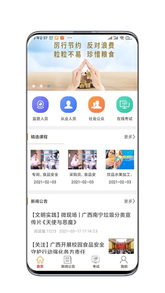 广西餐安官方版截图2
