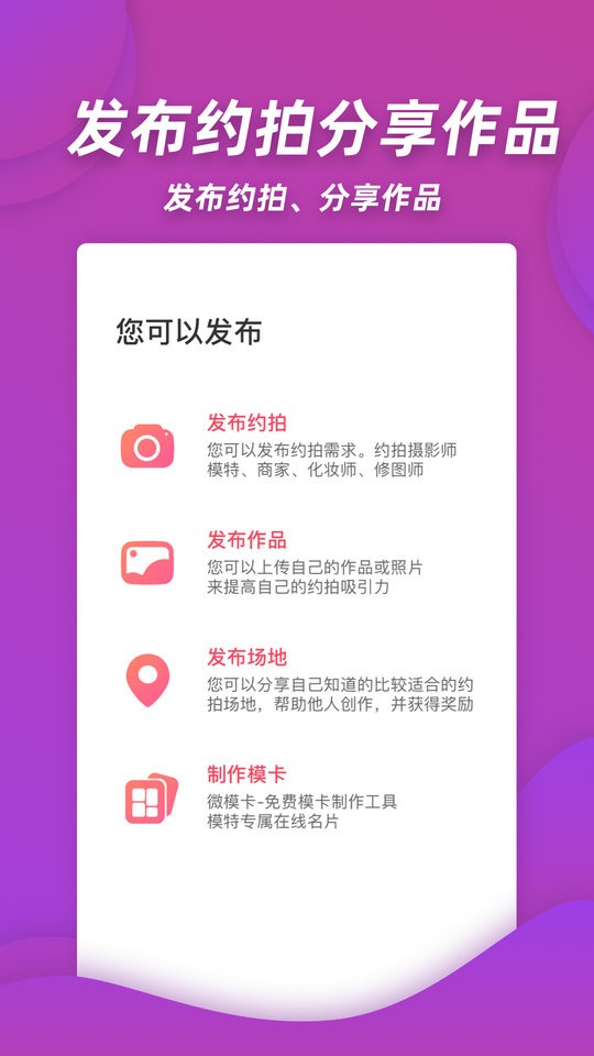 麻豆约拍客户端截图1