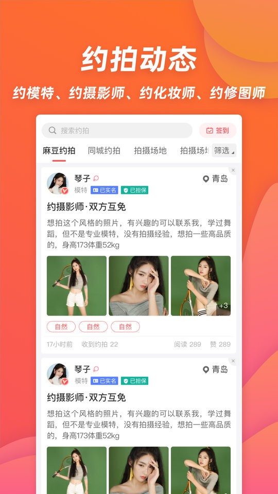 麻豆约拍客户端截图2