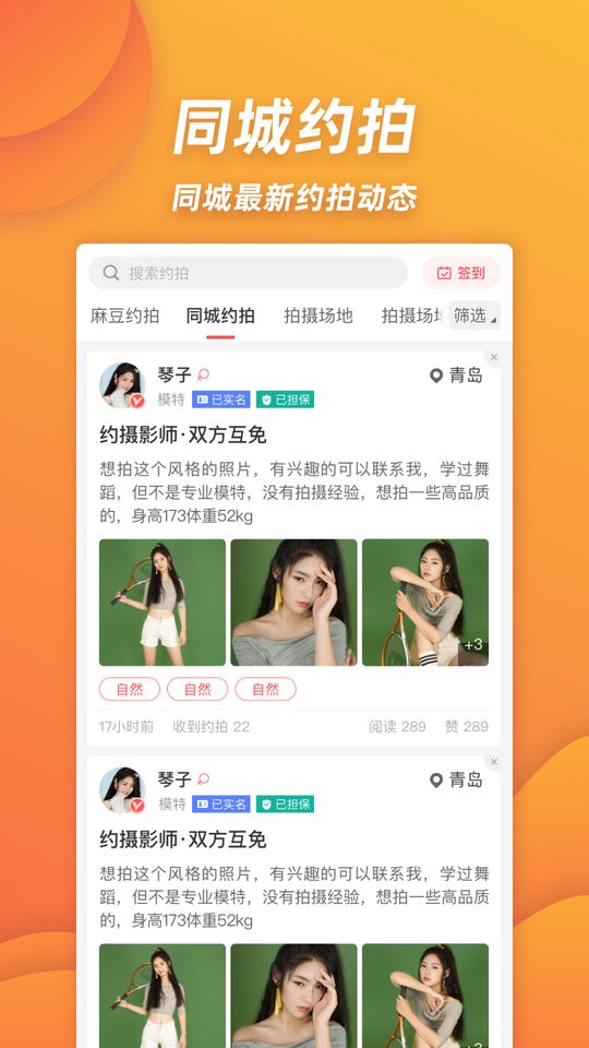 麻豆约拍客户端截图3