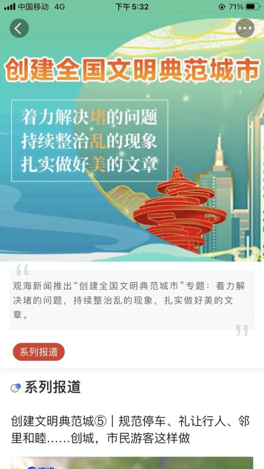 青岛观app下载
