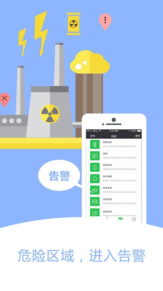 智慧校徽软件截图3