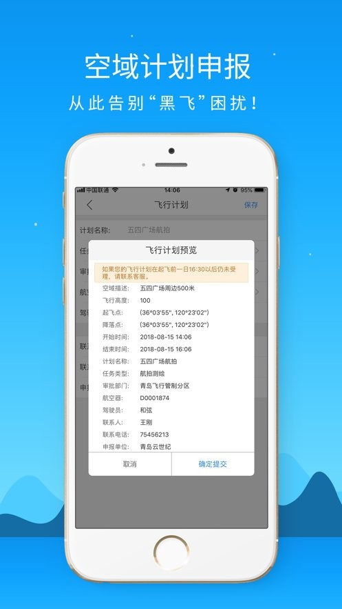 优凯飞行官方版截图3