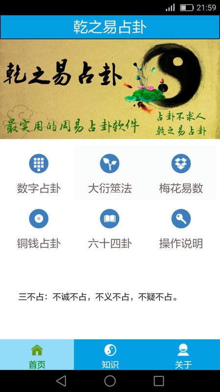 乾之易占卦app