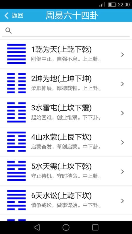 乾之易占卦最新版截图2