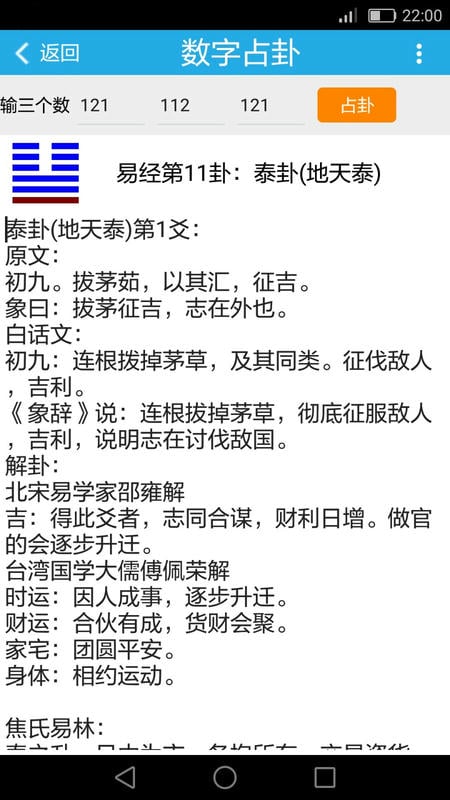 乾之易占卦最新版截图3