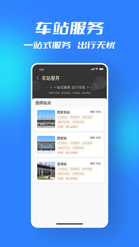 西铁行最新版截图2