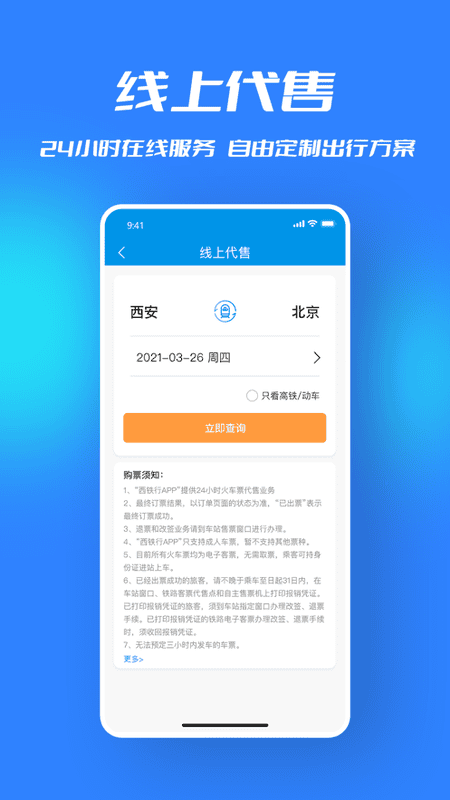 西铁行最新版截图3