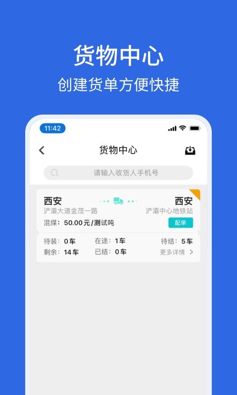 卡漠物流货主版