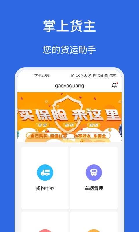 卡漠货主app截图3