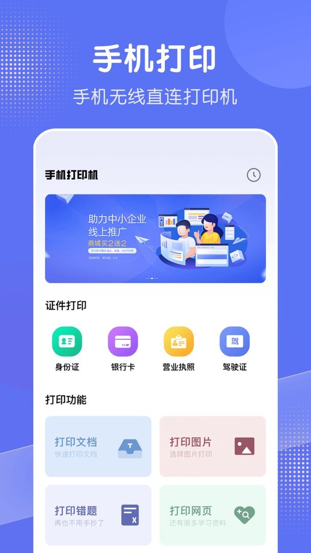 全能打印机官方版