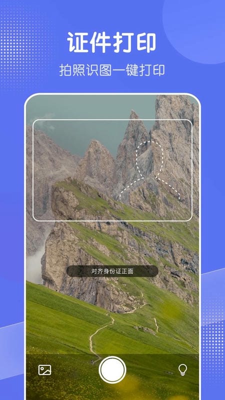 全能打印机最新版截图1