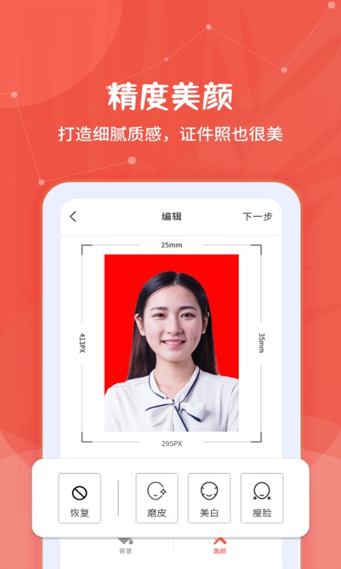 制作证件照大师免费下载