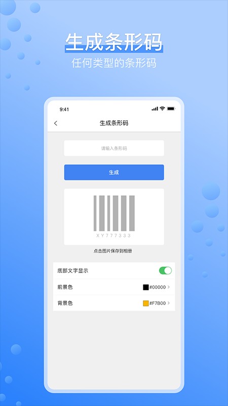 条码生成器制作软件截图2