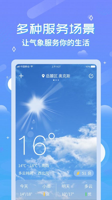 中华万年历天气预报软件下载