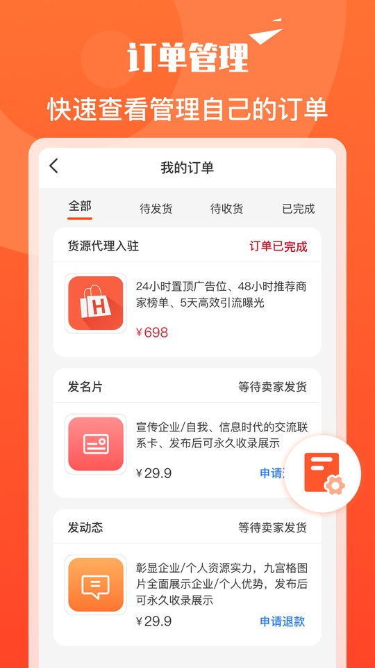 货源代理平台截图1