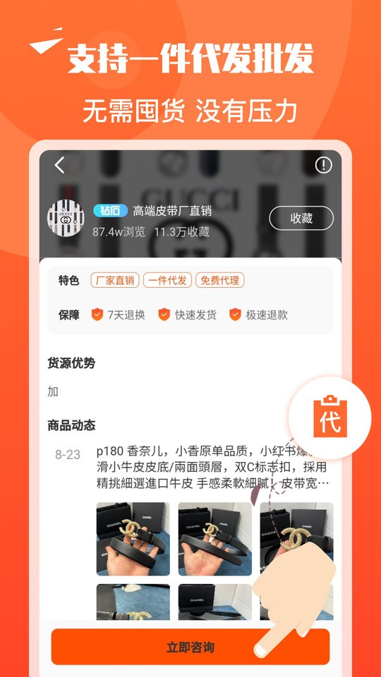 货源代理平台截图3