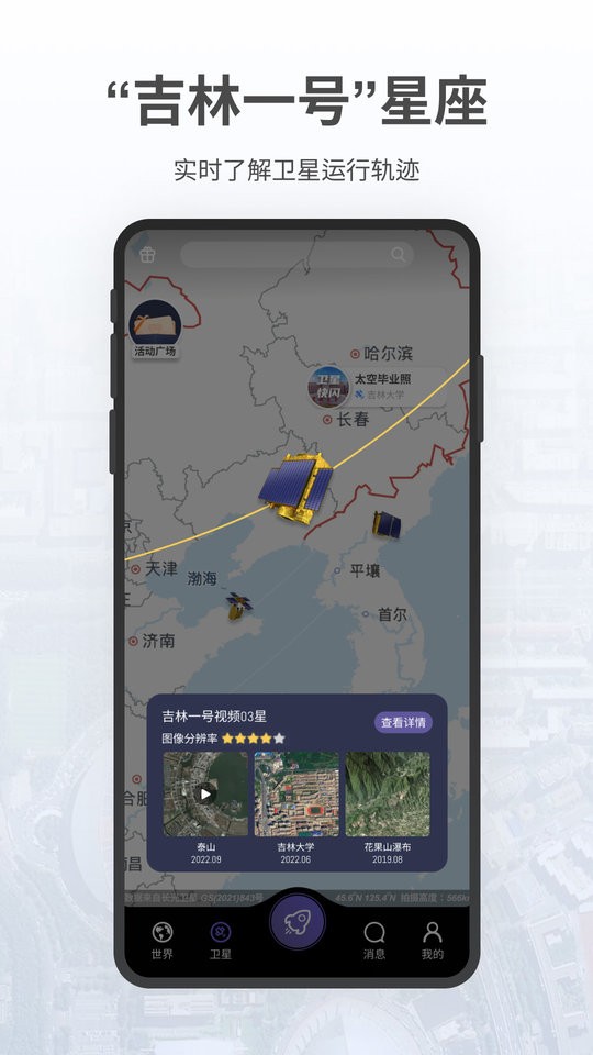 共生地球软件截图2