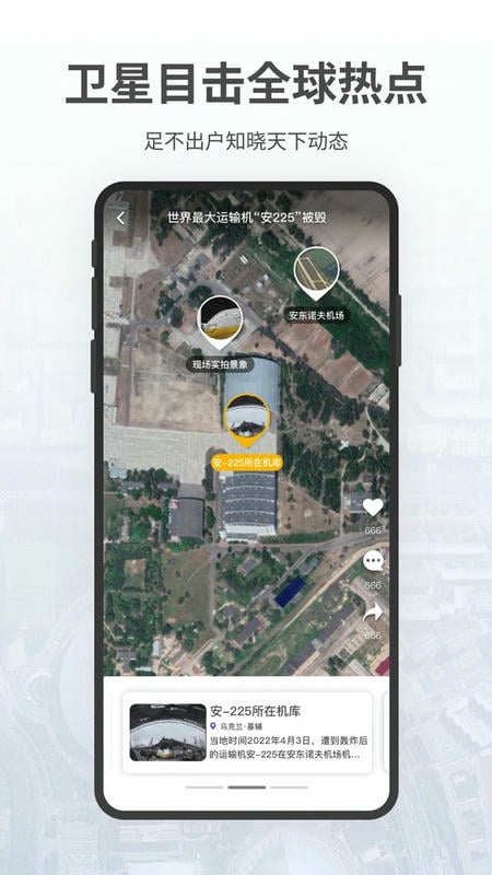 共生地球软件截图4