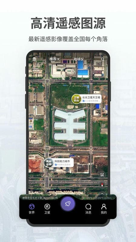 共生地球软件截图5
