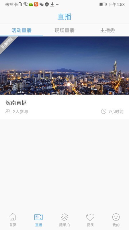 辉南融媒软件截图2
