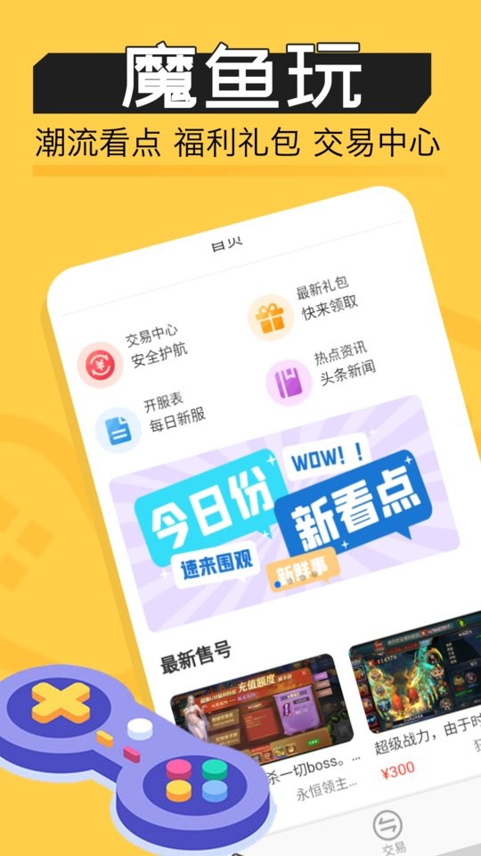 魔鱼玩官方版