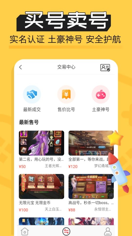 魔鱼玩软件截图2