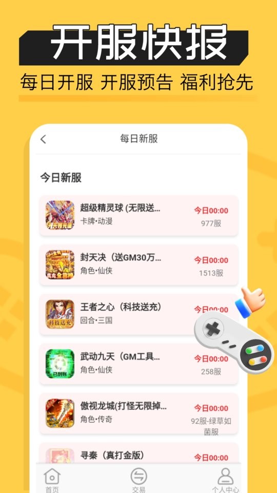 魔鱼玩软件截图3