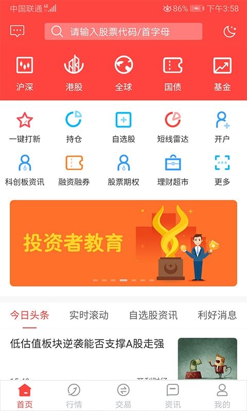 金元证券软件截图2