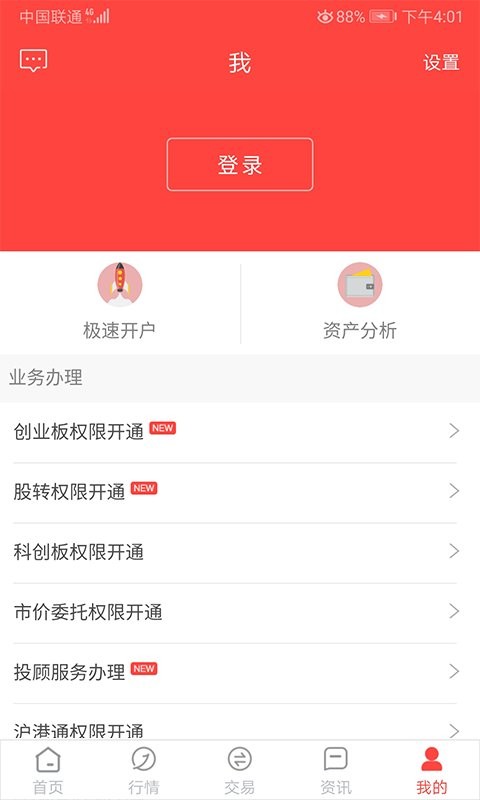 金元证券软件截图4