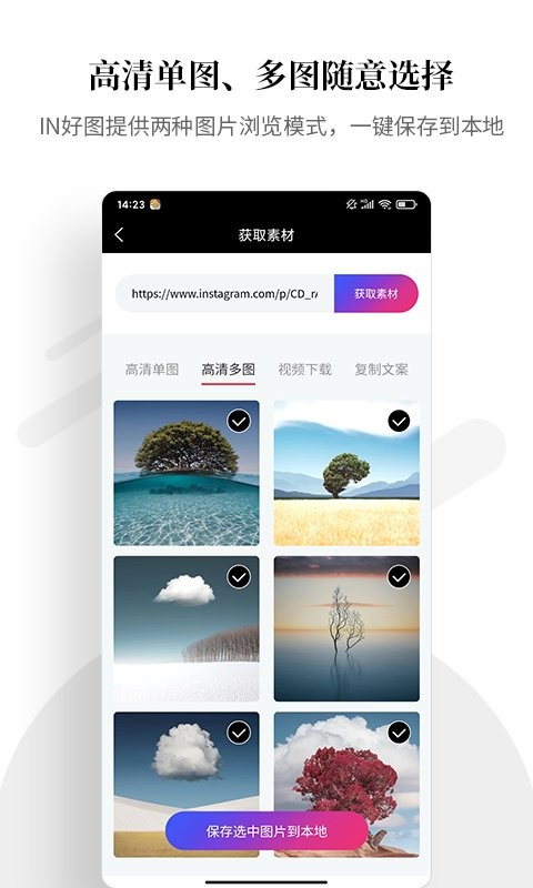 IN好图最新版截图2